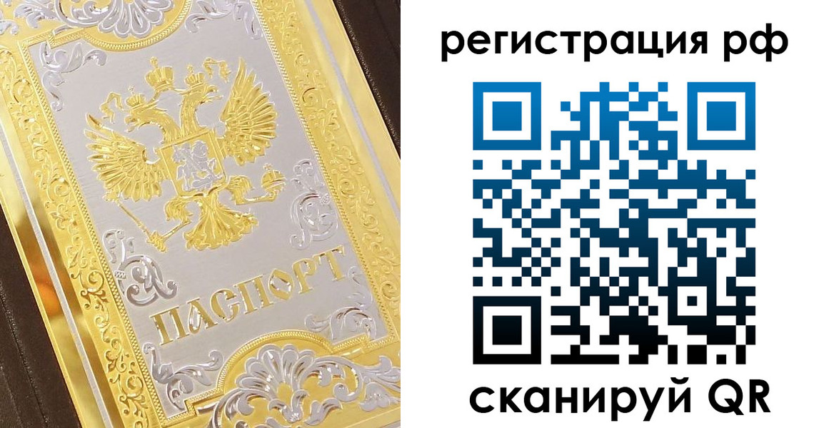 временная регистрация для всех в Шлиссельбурге