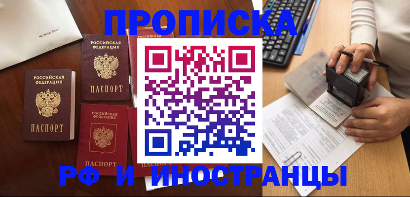 временная регистрация купить в Шлиссельбурге